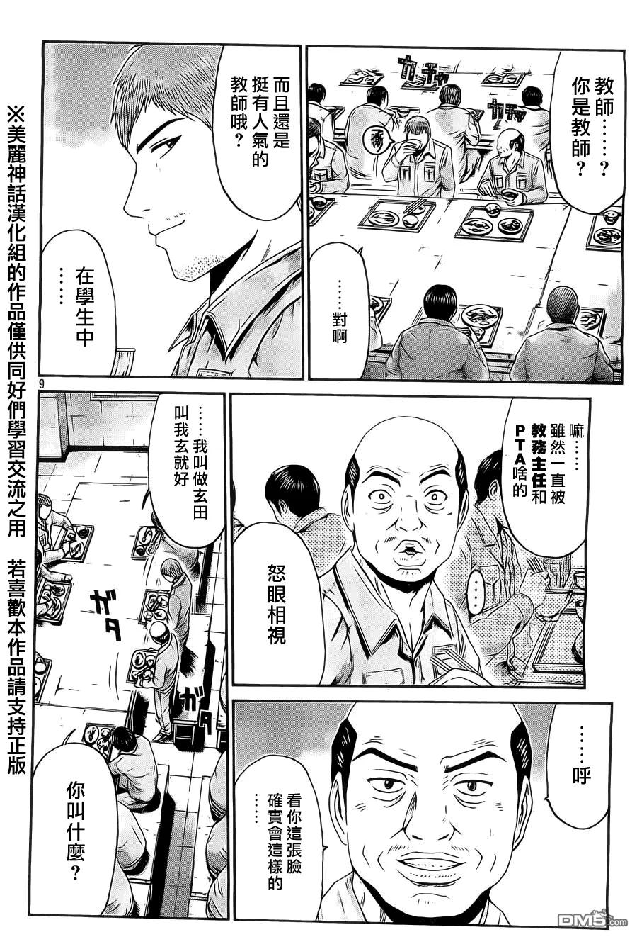 GTO失乐园 第1话 我来这里的理由 第8页