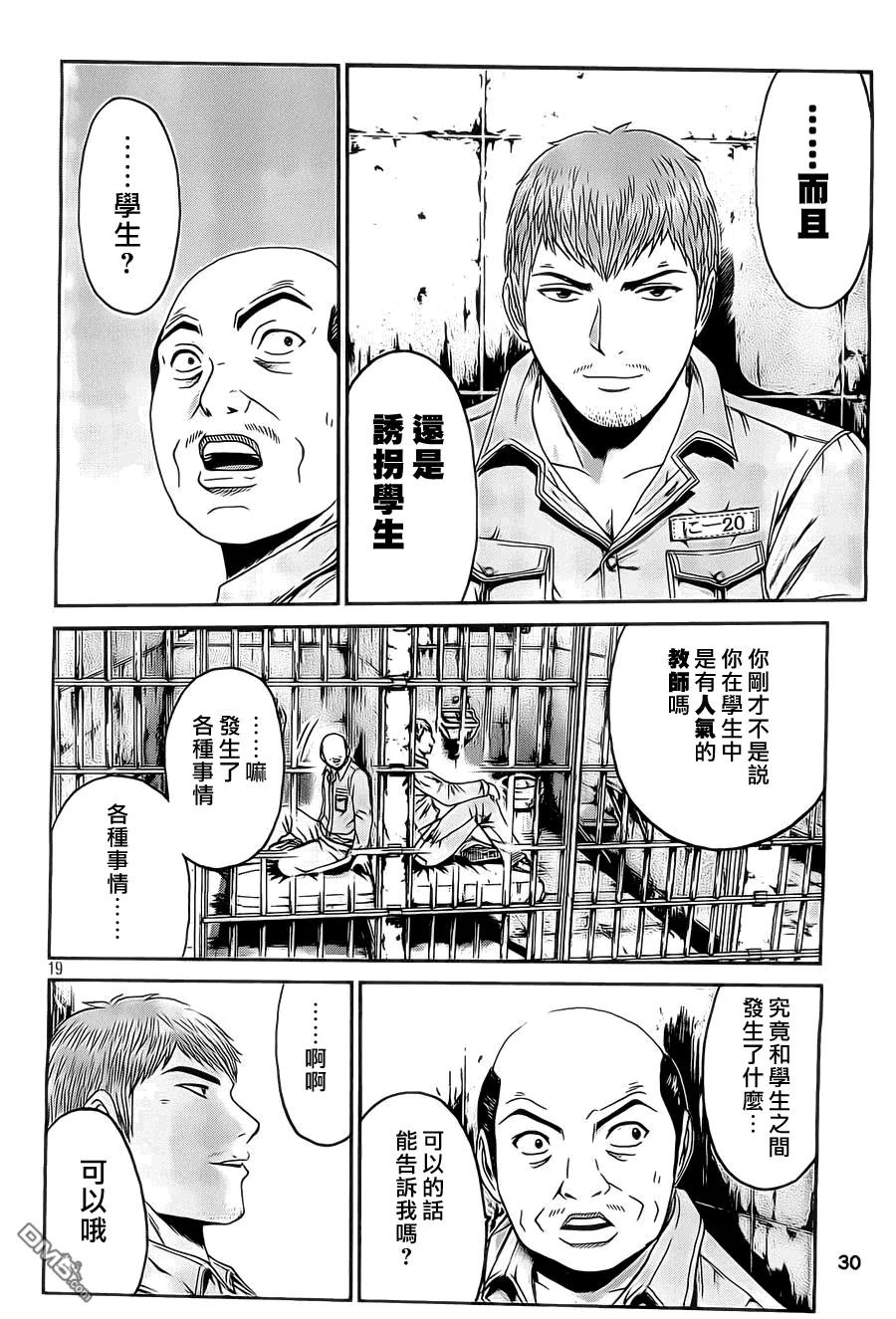 GTO失乐园 第1话 我来这里的理由 第18页