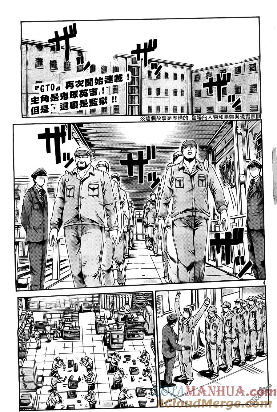 GTO失乐园 第1话 我来这里的理由 第3页