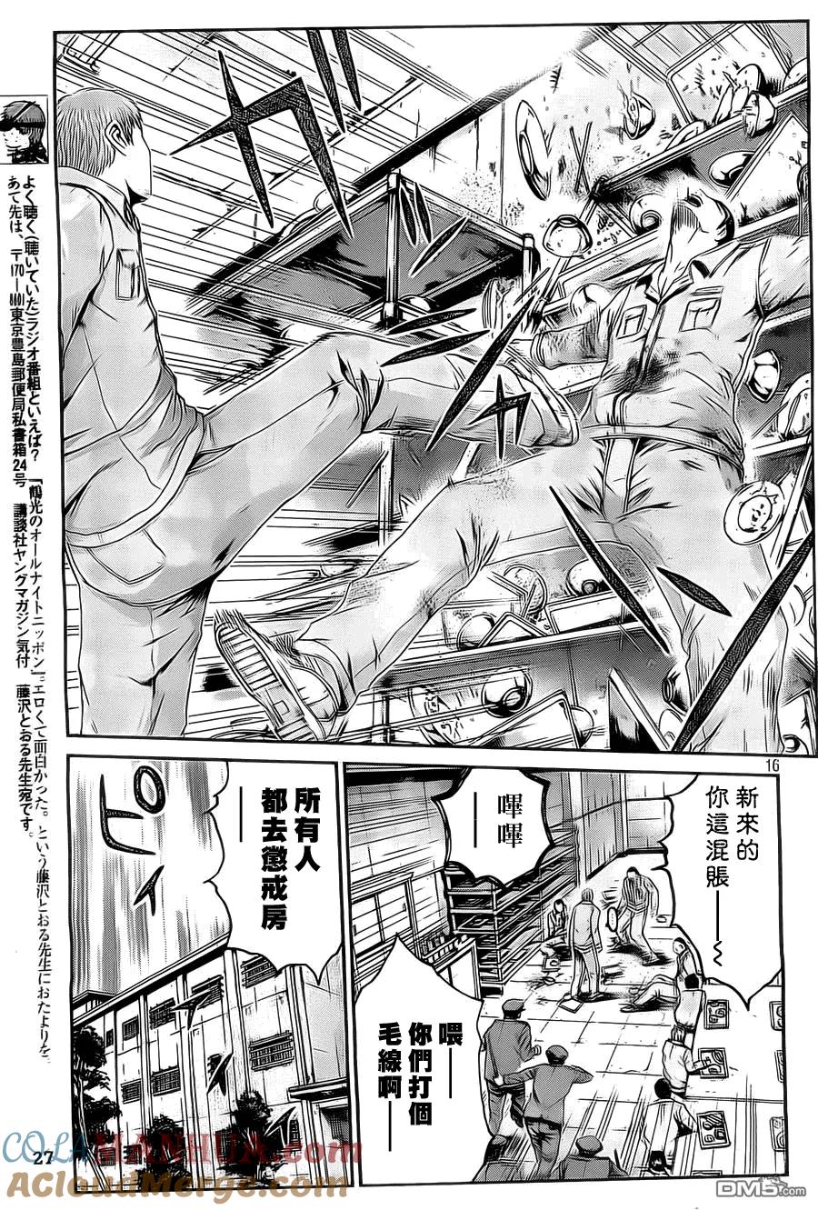 GTO失乐园 第1话 我来这里的理由 第15页
