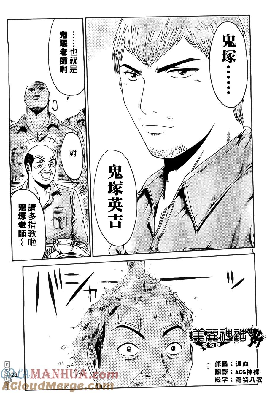 GTO失乐园 第1话 我来这里的理由 第9页