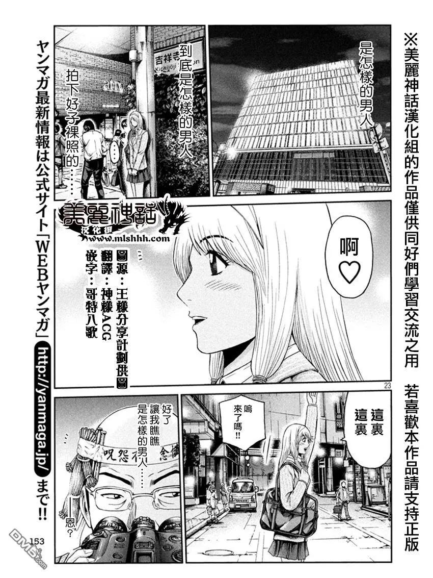 GTO失乐园 第19话 我的女儿，好子！ 第22页