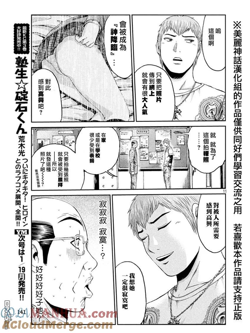 GTO失乐园 第19话 我的女儿，好子！ 第11页