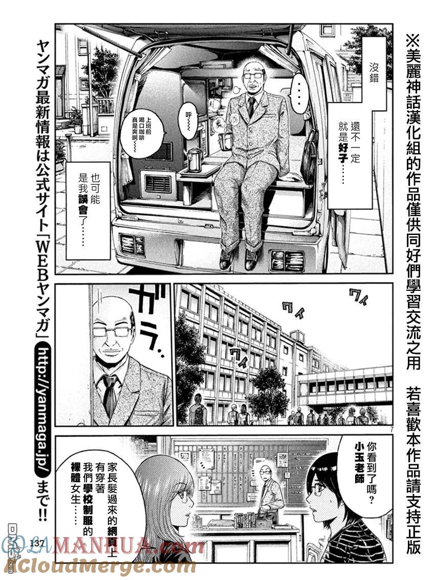 GTO失乐园 第19话 我的女儿，好子！ 第7页