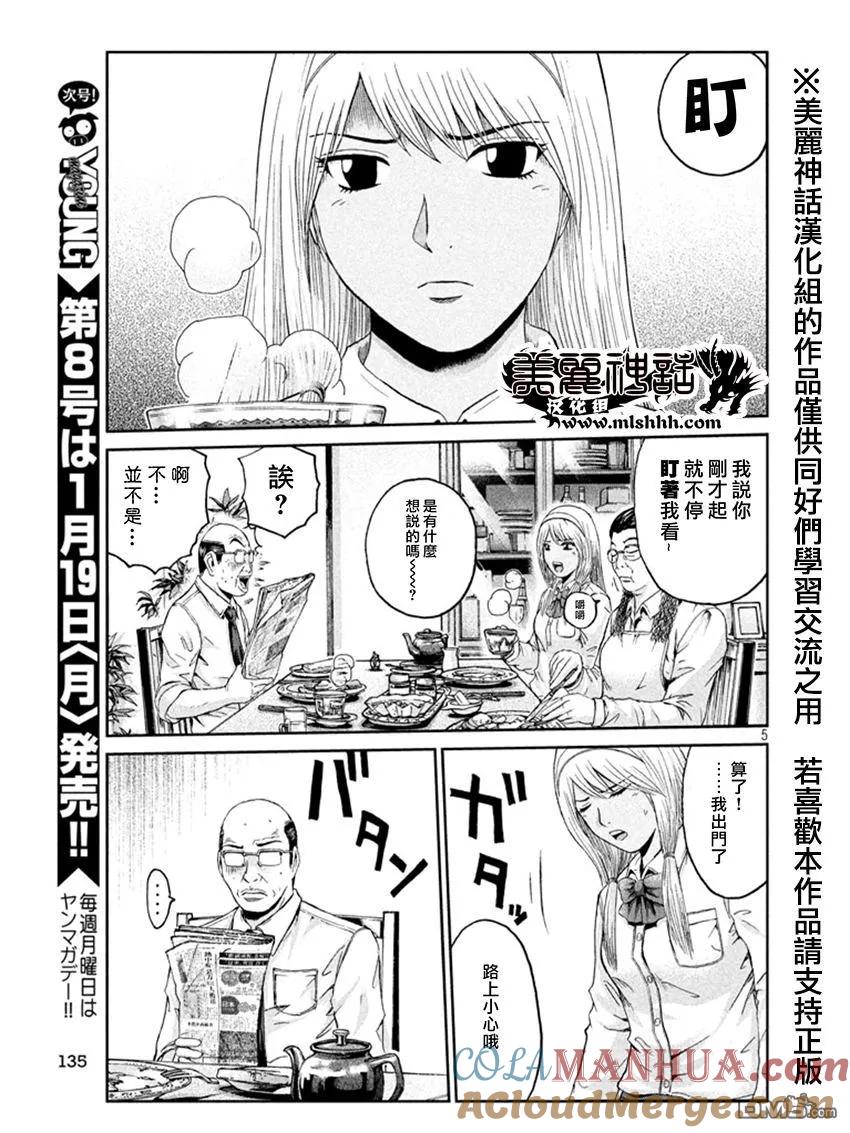 GTO失乐园 第19话 我的女儿，好子！ 第5页