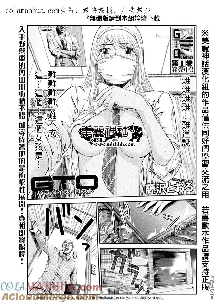 GTO失乐园 第19话 我的女儿，好子！ 第1页