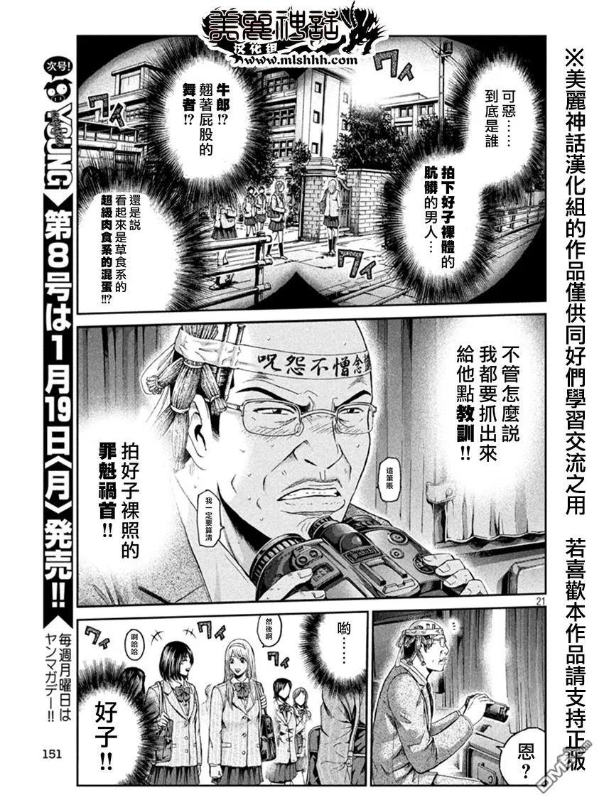 GTO失乐园 第19话 我的女儿，好子！ 第20页