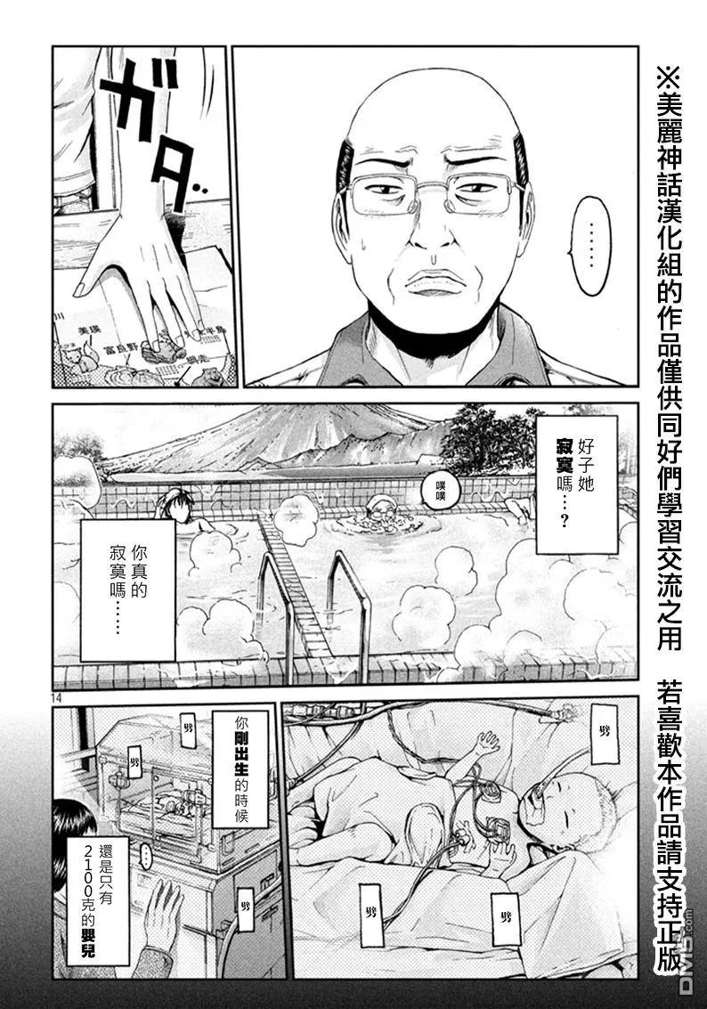 GTO失乐园 第19话 我的女儿，好子！ 第14页