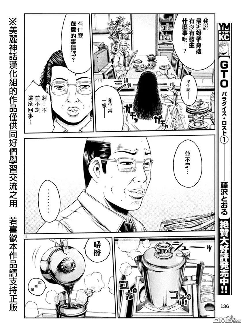 GTO失乐园 第19话 我的女儿，好子！ 第6页