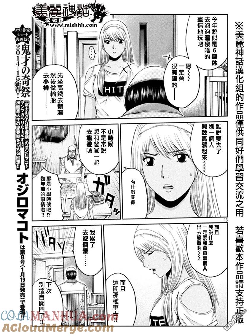 GTO失乐园 第19话 我的女儿，好子！ 第13页
