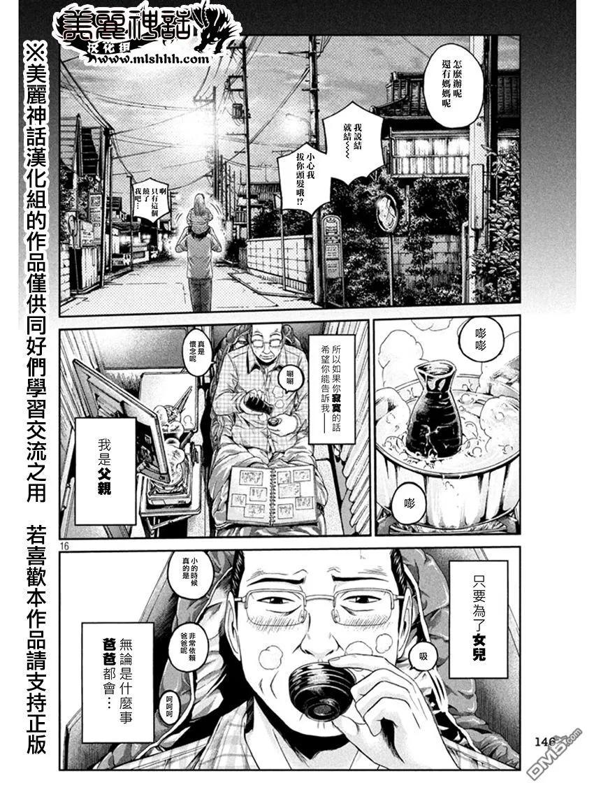 GTO失乐园 第19话 我的女儿，好子！ 第16页