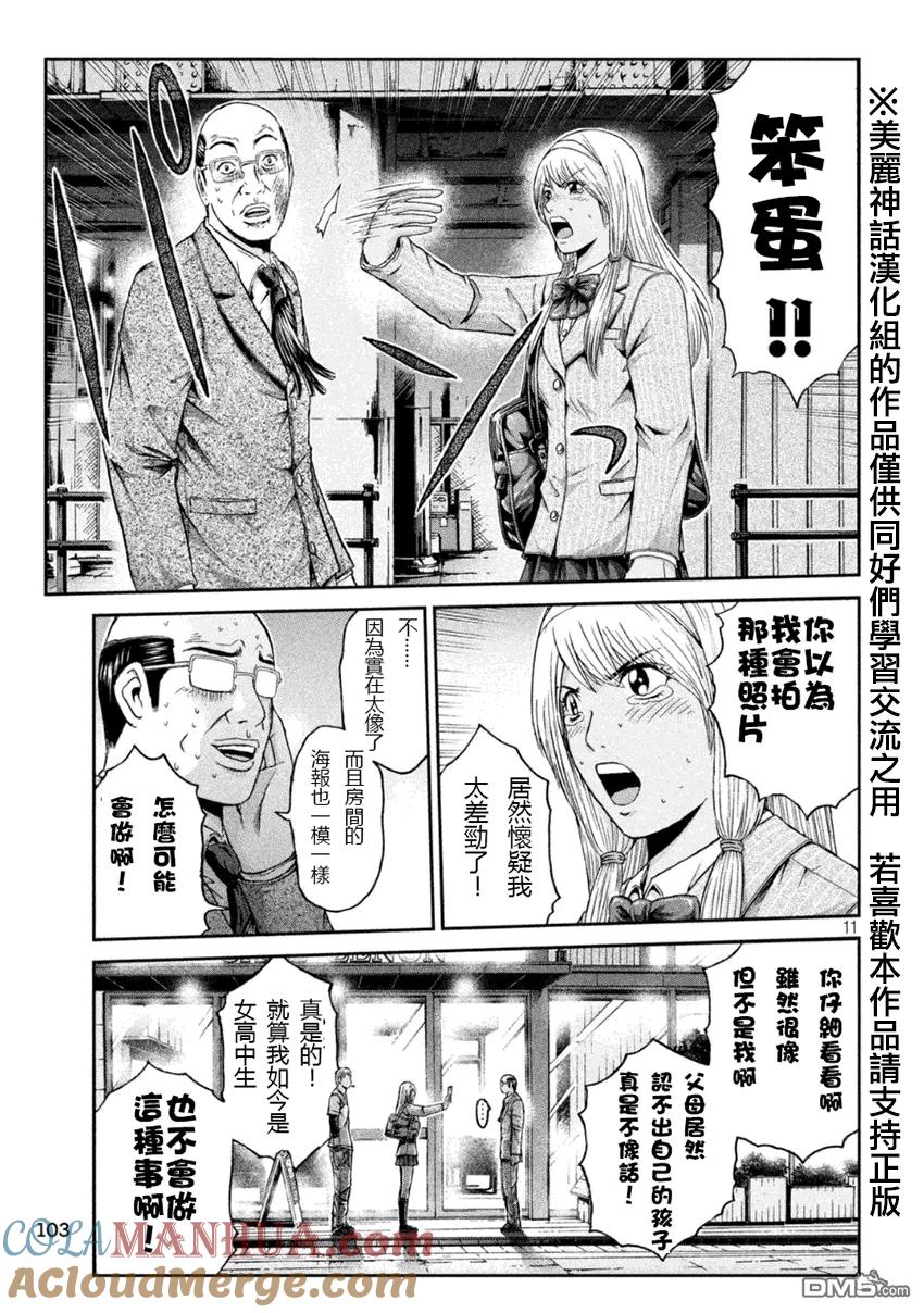 GTO失乐园 第20话 女儿的成长 第10页