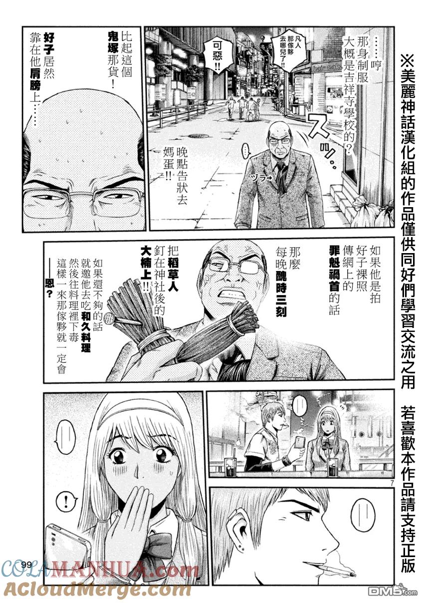 GTO失乐园 第20话 女儿的成长 第6页