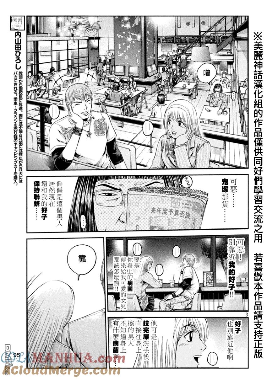 GTO失乐园 第20话 女儿的成长 第2页