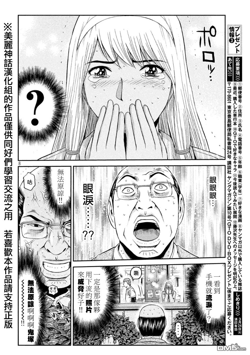 GTO失乐园 第20话 女儿的成长 第7页