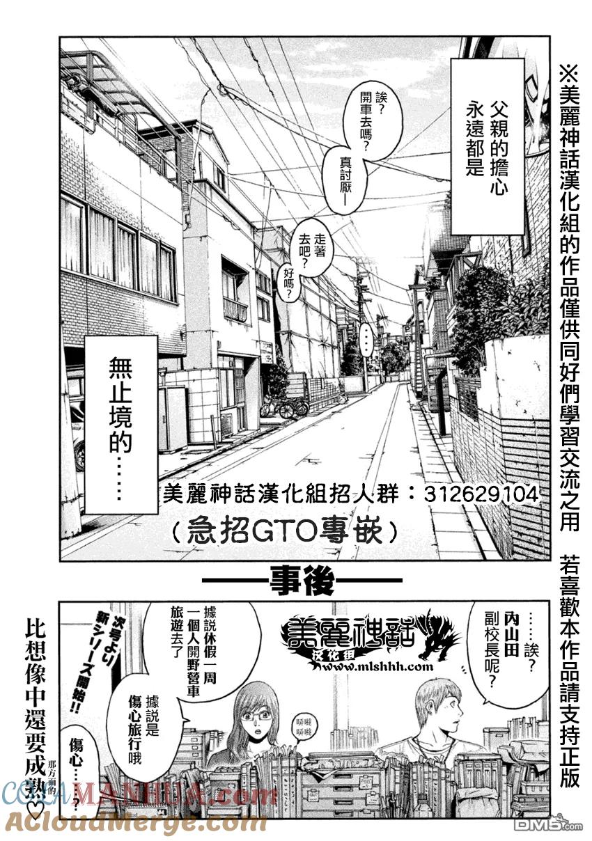 GTO失乐园 第20话 女儿的成长 第20页