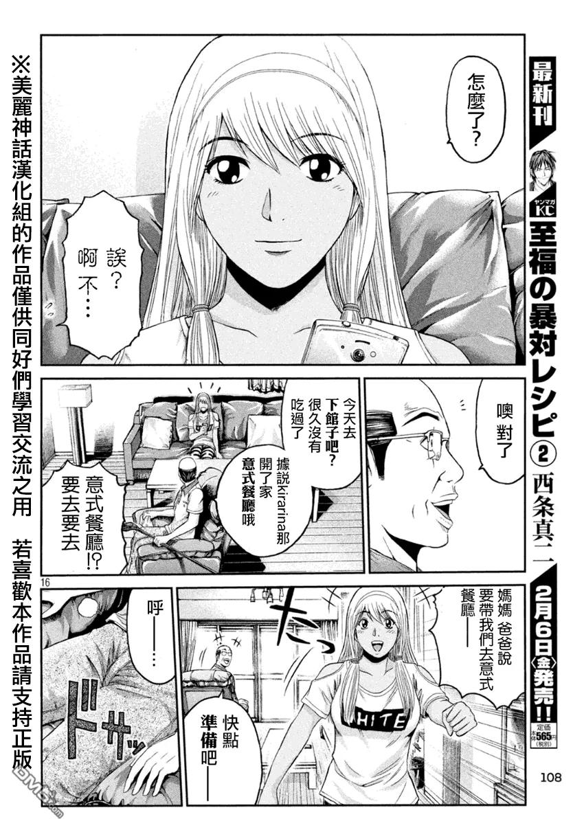 GTO失乐园 第20话 女儿的成长 第15页