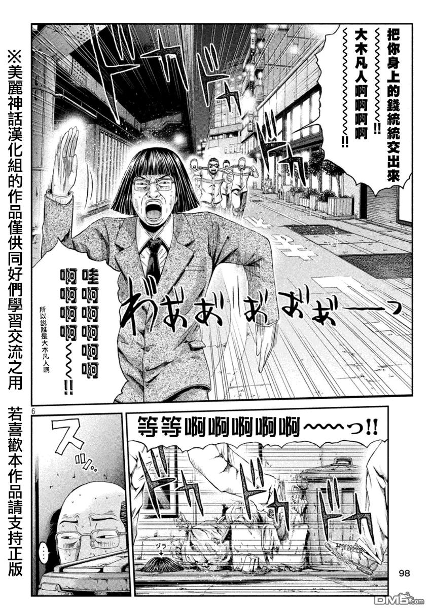 GTO失乐园 第20话 女儿的成长 第5页