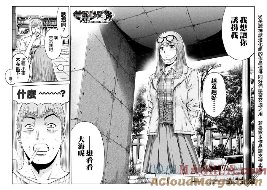 GTO失乐园 第21话 诱拐的始末 第15页