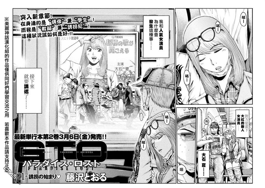 GTO失乐园 第21话 诱拐的始末 第4页