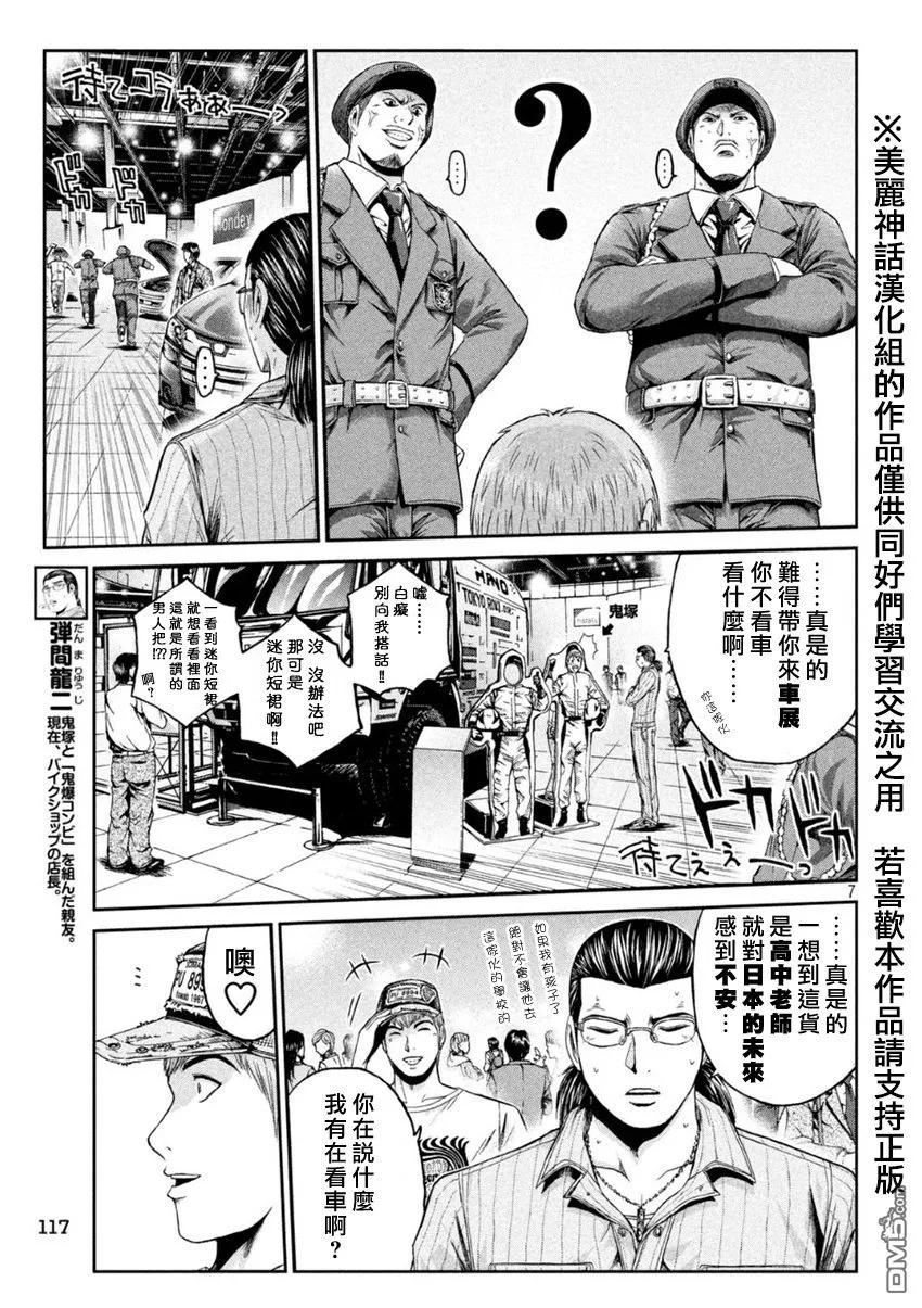 GTO失乐园 第21话 诱拐的始末 第6页