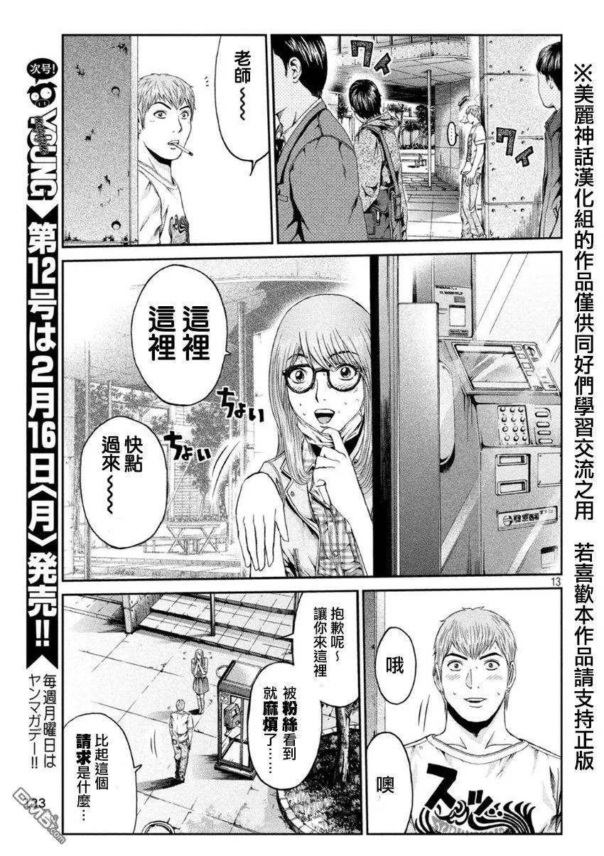 GTO失乐园 第21话 诱拐的始末 第12页