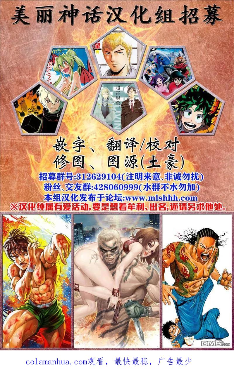 GTO失乐园 第21话 诱拐的始末 第20页