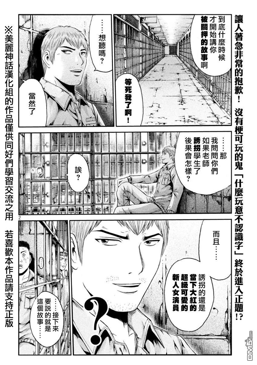 GTO失乐园 第21话 诱拐的始末 第2页
