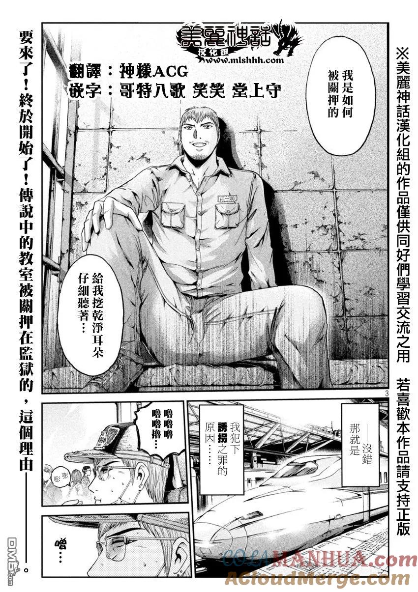 GTO失乐园 第21话 诱拐的始末 第3页