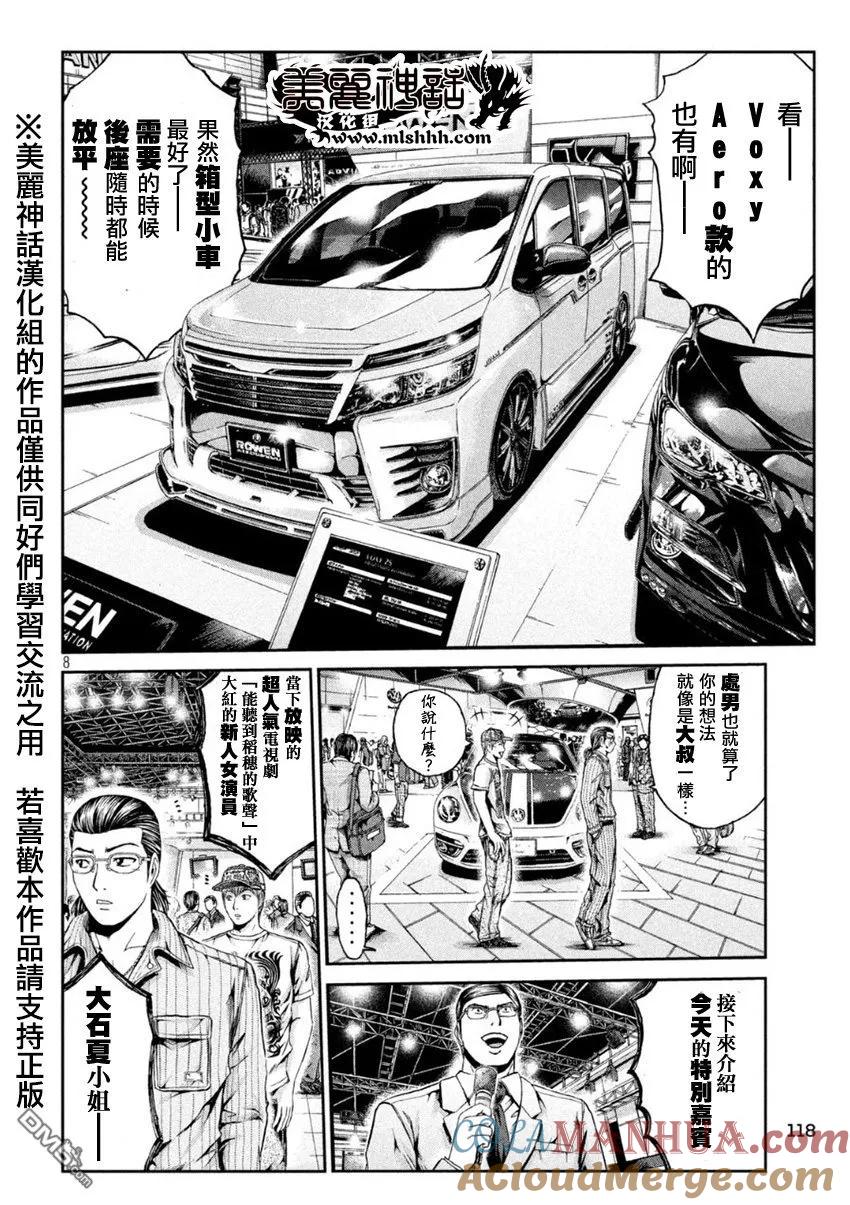 GTO失乐园 第21话 诱拐的始末 第7页