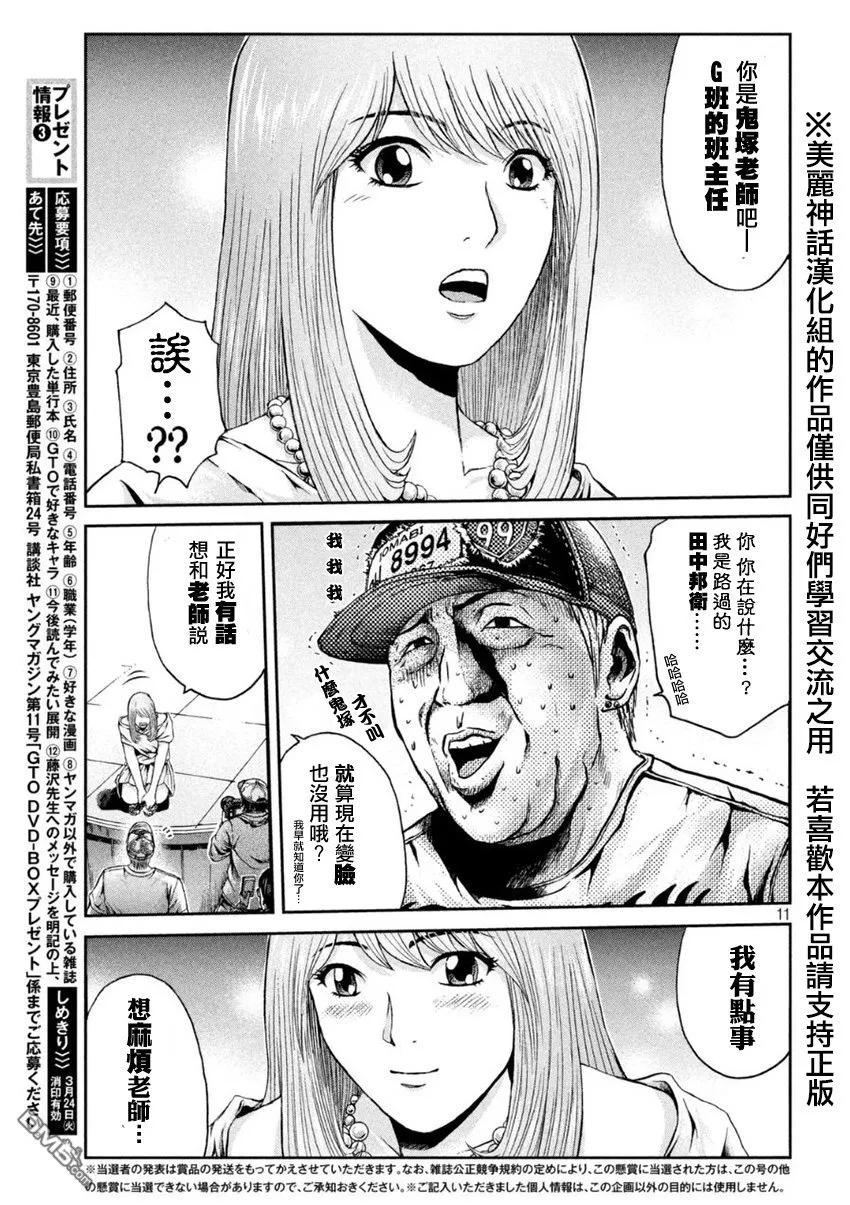 GTO失乐园 第21话 诱拐的始末 第10页