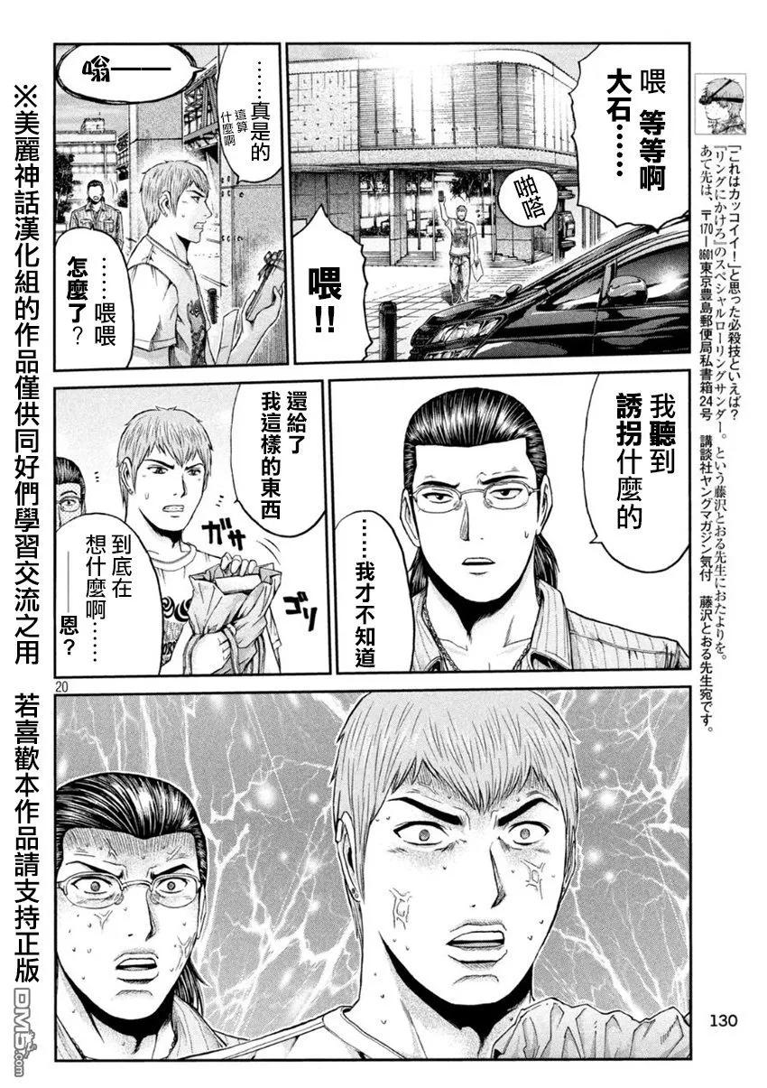 GTO失乐园 第21话 诱拐的始末 第18页
