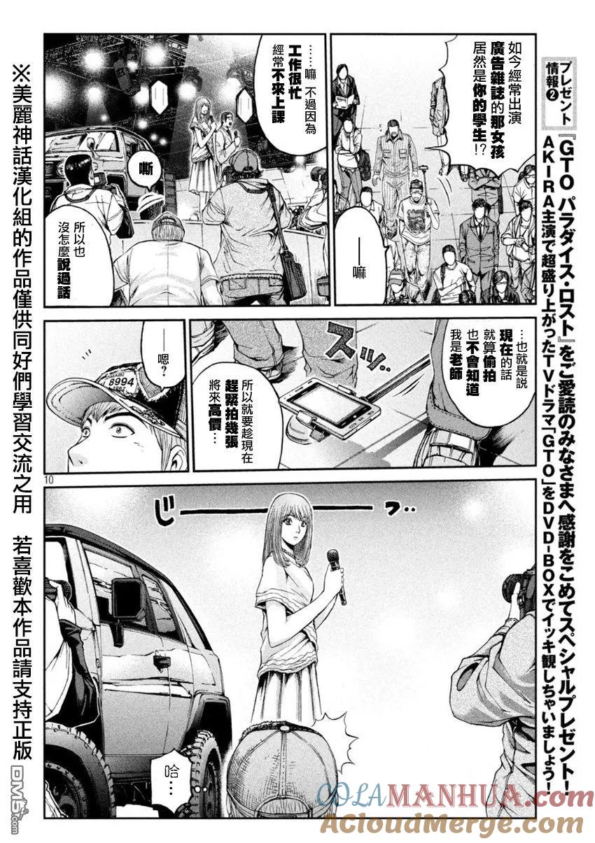 GTO失乐园 第21话 诱拐的始末 第9页