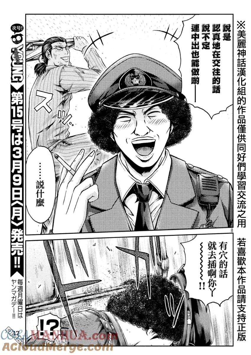 GTO失乐园 第22话 甜言蜜语中暗藏陷阱？ 第6页