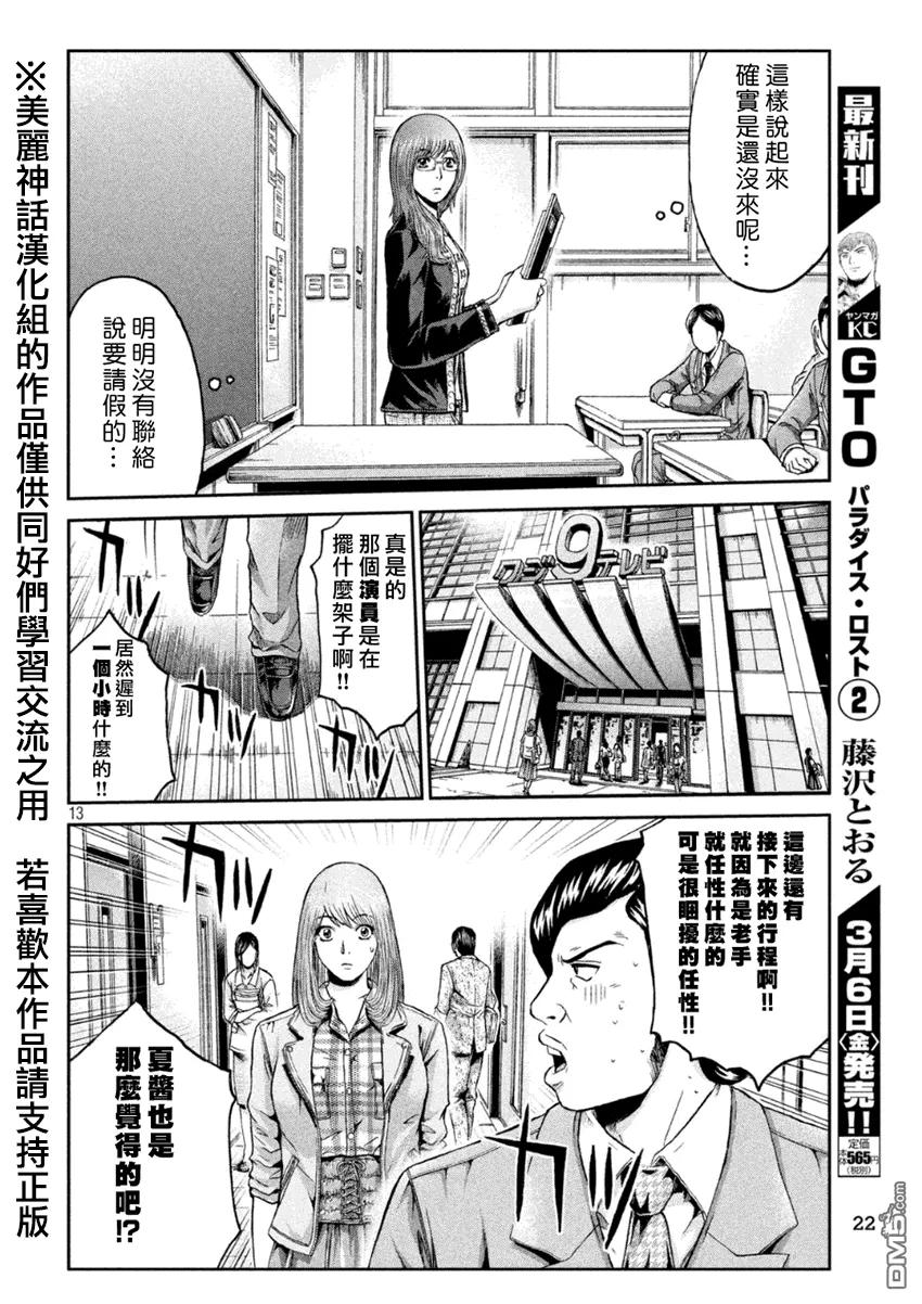 GTO失乐园 第22话 甜言蜜语中暗藏陷阱？ 第11页