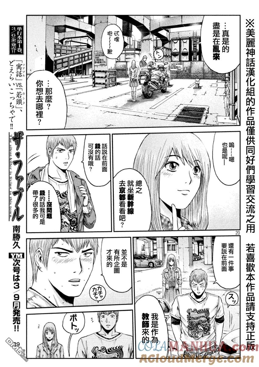 GTO失乐园 第22话 甜言蜜语中暗藏陷阱？ 第18页