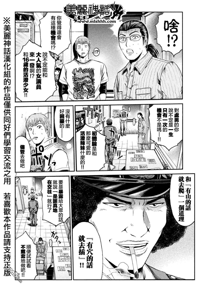 GTO失乐园 第22话 甜言蜜语中暗藏陷阱？ 第5页