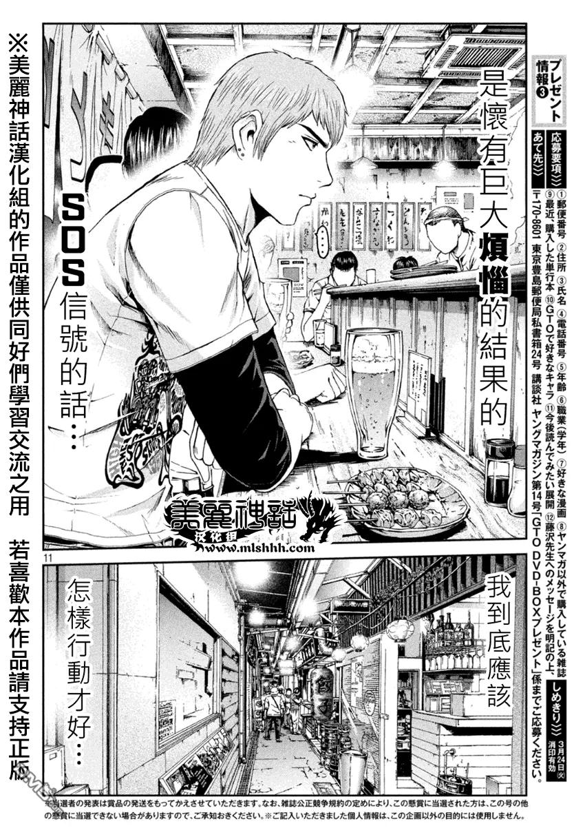 GTO失乐园 第22话 甜言蜜语中暗藏陷阱？ 第9页