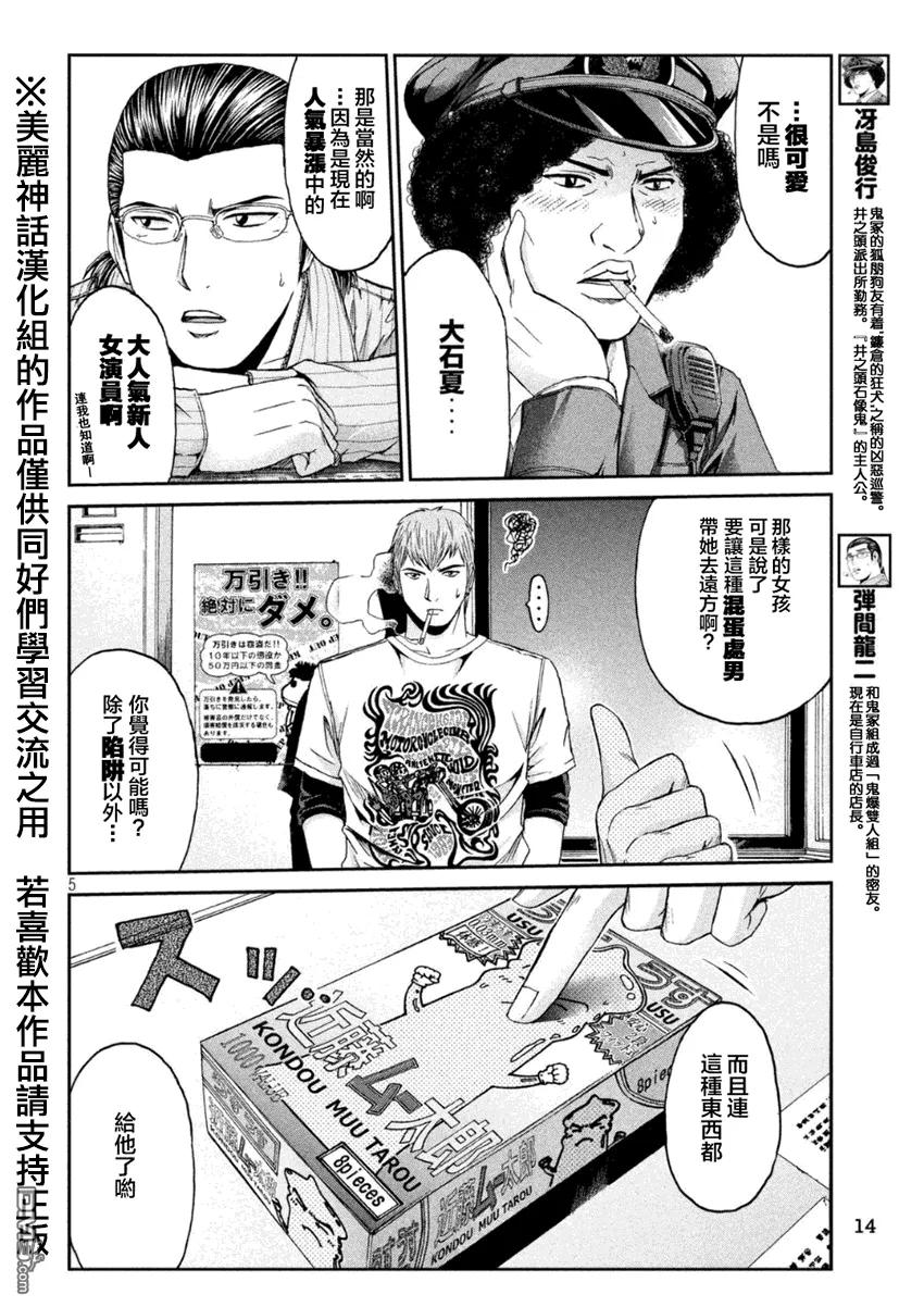 GTO失乐园 第22话 甜言蜜语中暗藏陷阱？ 第3页