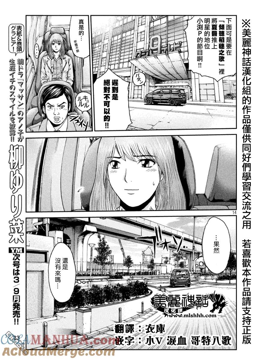 GTO失乐园 第22话 甜言蜜语中暗藏陷阱？ 第12页