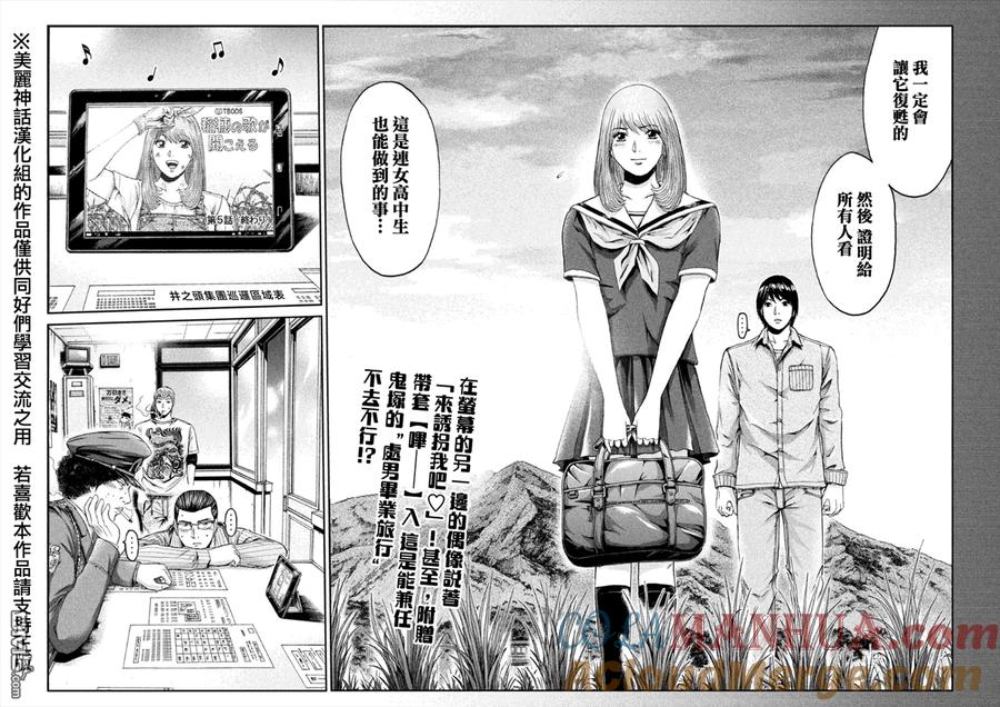 GTO失乐园 第22话 甜言蜜语中暗藏陷阱？ 第2页