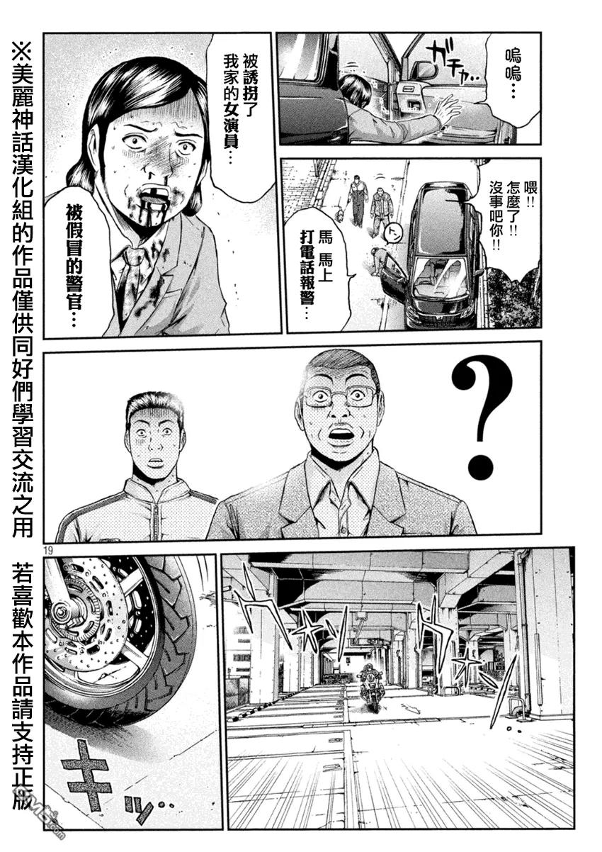 GTO失乐园 第22话 甜言蜜语中暗藏陷阱？ 第17页