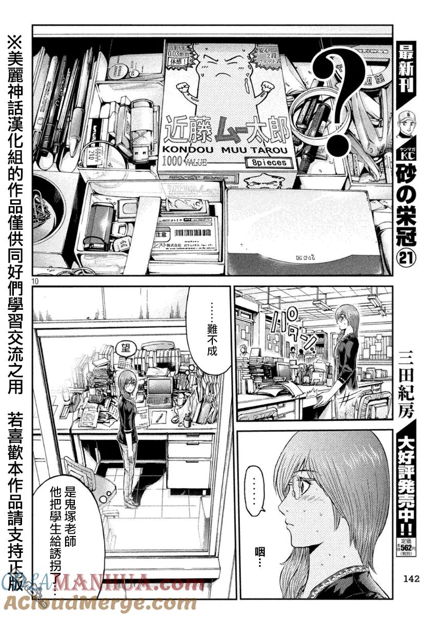 GTO失乐园 第23话 失踪的偶像 第9页