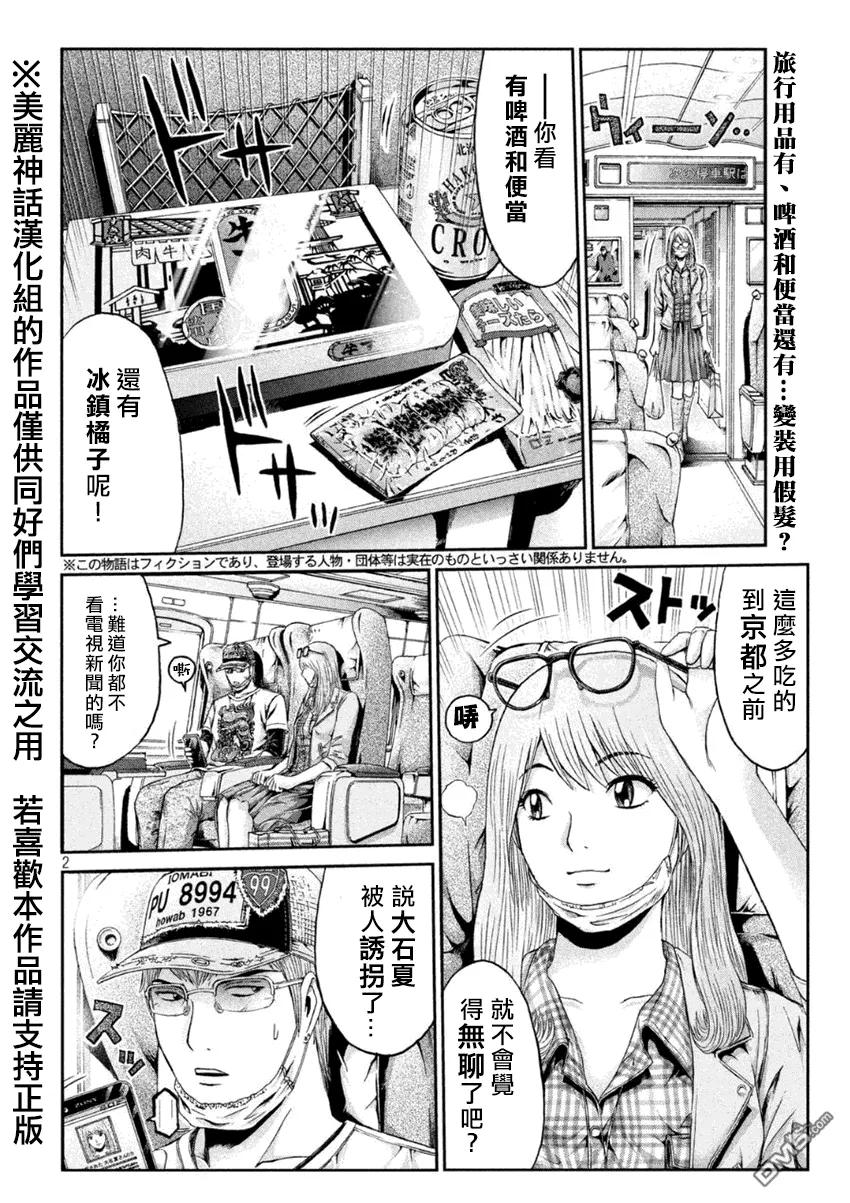 GTO失乐园 第23话 失踪的偶像 第2页