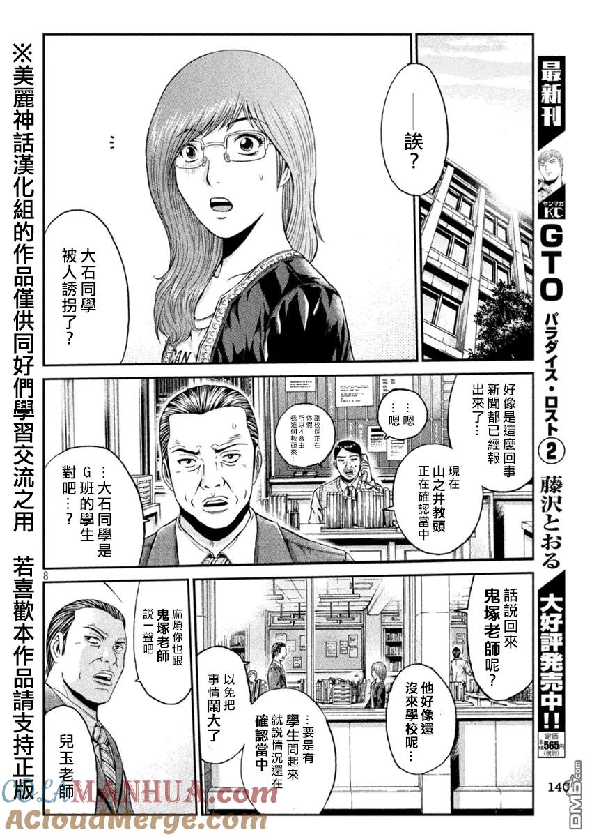 GTO失乐园 第23话 失踪的偶像 第7页