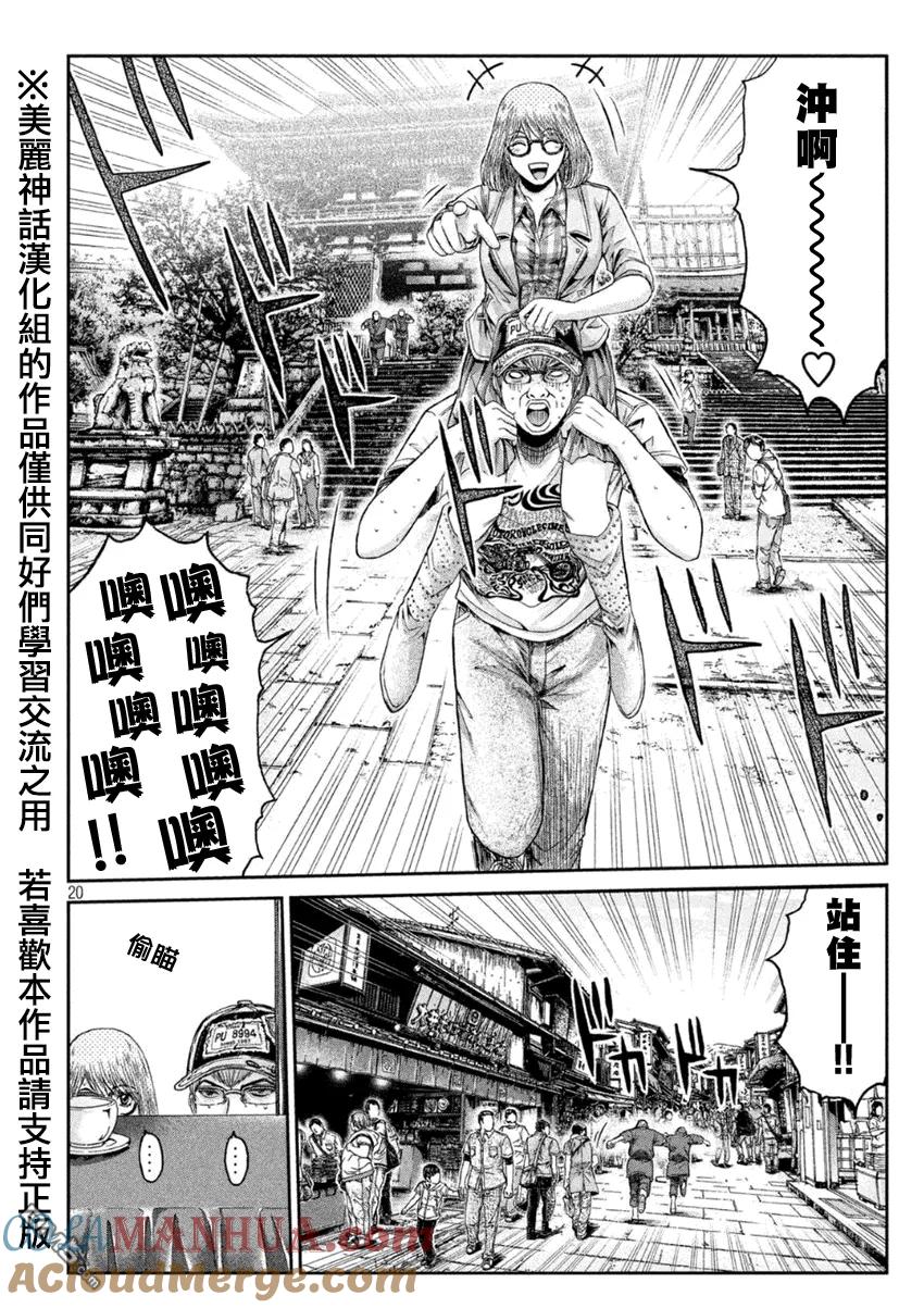 GTO失乐园 第23话 失踪的偶像 第19页