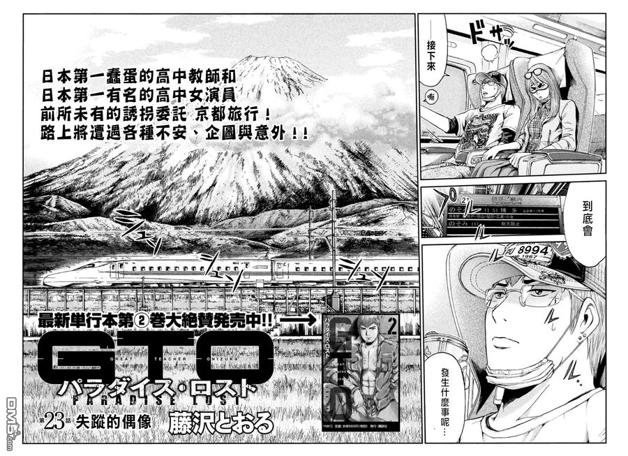 GTO失乐园 第23话 失踪的偶像 第6页