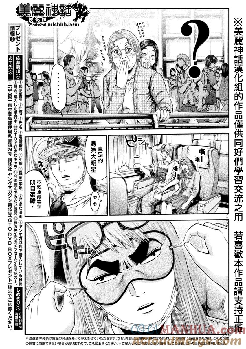 GTO失乐园 第23话 失踪的偶像 第5页