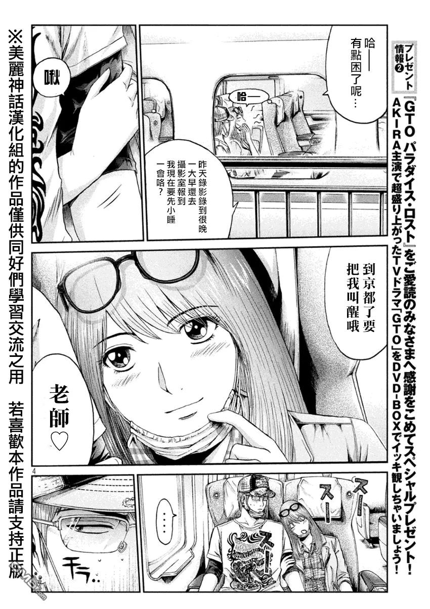 GTO失乐园 第23话 失踪的偶像 第4页