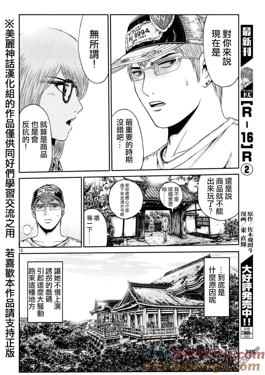 GTO失乐园 第23话 失踪的偶像 第13页